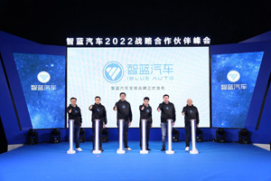 新品牌 新价值 福田全新智蓝汽车品牌发布 