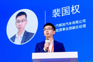 一汽解放：打造可持续、正循环的新能源生态圈，构建绿色生态体系