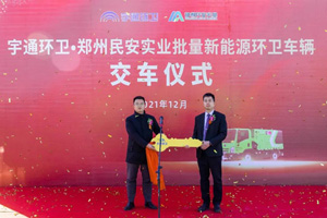 为守护郑州蓝贡献力量 宇通新能源环卫车批量交付