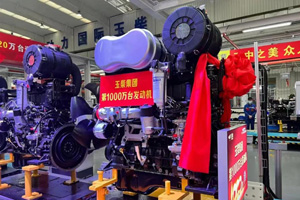又一里程碑诞生！玉柴在行业率先达成1000万台产销量