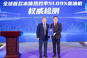 潍柴全球首款热效率51.09%柴油机及重大氢能成果发布
