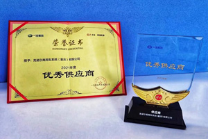 克诺尔荣获一汽解放优秀供应商奖等多项殊荣