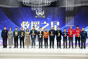 绿十字工程公益救援年会在河北唐山举行