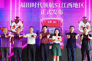 “红孩儿”来赣州了？福田时代领航S1笑而不答