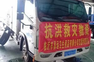 时代领航：救灾物资运真情，快速服务赢好评！