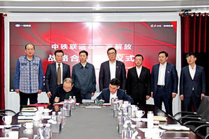 一汽解放与中铁联运达成战略合作