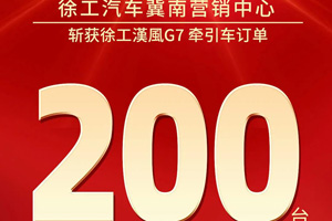 徐工汽车&沧州泰宇签订战略合作协议
