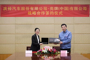 庆铃汽车与国际能源企业壳牌签署战略合作协议