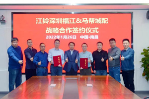 江铃深圳福江与马帮城配签署战略合作协议