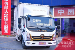福田奥铃：以优质运输车辆响应货运市场需求变化