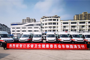 交付超百台 南京依维柯喜迎虎年“开门红”
