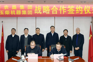 玉柴集团与广西农垦集团签订战略合作协议