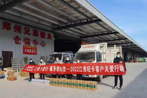 新春江哥万里行 江淮轻卡1号服务全国送温暖