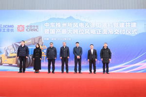国产最大吨位正面吊成功交付 中车株洲所与徐工签署合作协议