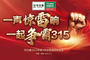“金三银四”总动员，可兰素人发出抢占市场最强音