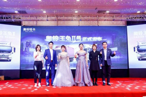 致敬广大女性从业者 奥铃发布玉兔II 