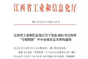 “专精特新”！江铃集团8家企业入选