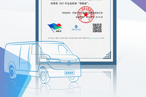 领跑铸就品牌 智蓝精灵荣获中国汽研企业标准“领跑者”证书