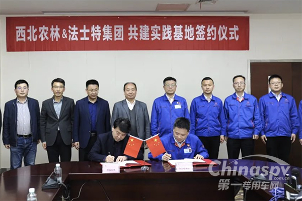 法士特与西北农林科技大学共建实践基地