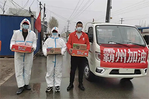 福田祥菱霸州华中服务站慰问抗疫一线人员