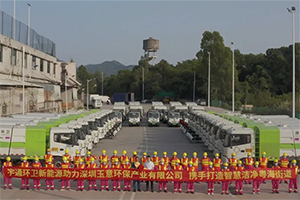 宇通环卫携手玉意环保，共建智慧洁净“绿色”深圳！