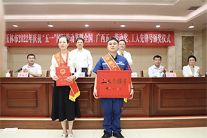 蝉联国奖 玉柴股份荣获“全国工人先锋号”称号