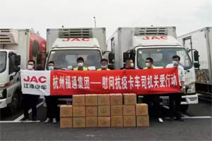 从抗疫前线到后方保障，帅铃同行，暖心护航