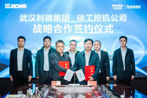 深耕细分市场 徐工挖机与武汉利德达成战略合作
