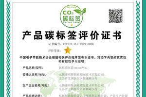 无锡康明斯涡轮增压技术有限公司斩获“碳标签”证书