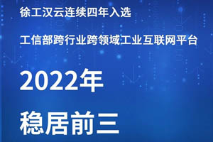 徐工！双跨平台“国家队”前三！