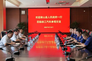 徐工汽车与梁山县政府签订战略合作协议