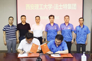 法士特与西安理工大学战略合作