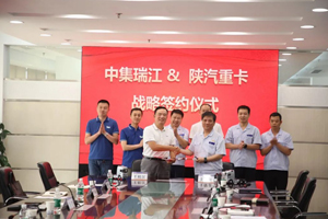 强强联合 中集瑞江与陕汽重卡战略签约