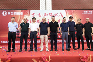 首批10台东风天龙LNG危化牵引车交付行业大客户