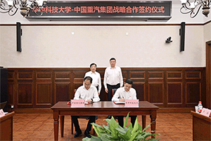山东重工集团与华中科技大学深化合作
