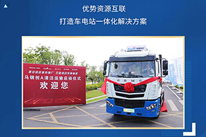 188台华菱换电重卡交付马钢集团