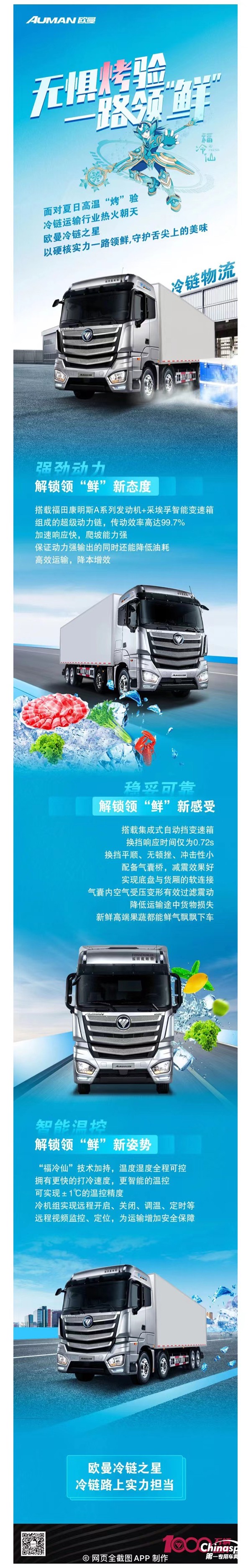 欧曼冷链之星