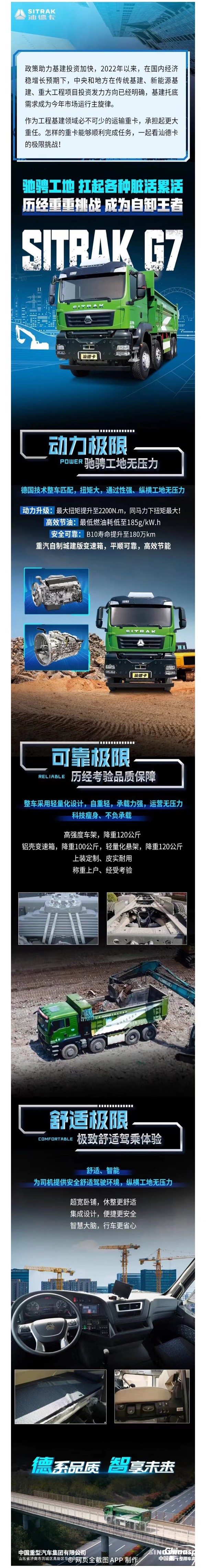 中国重汽汕德卡自卸车