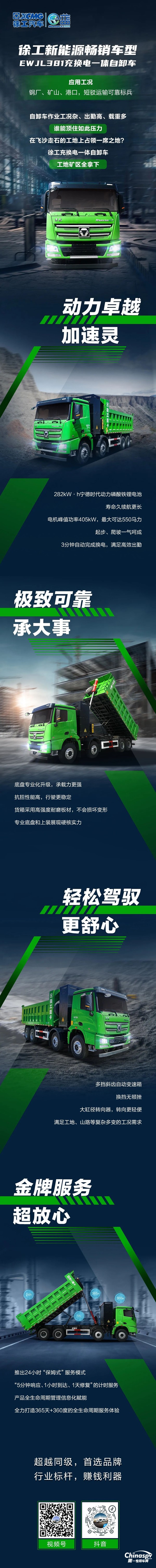 徐工新能源自卸车