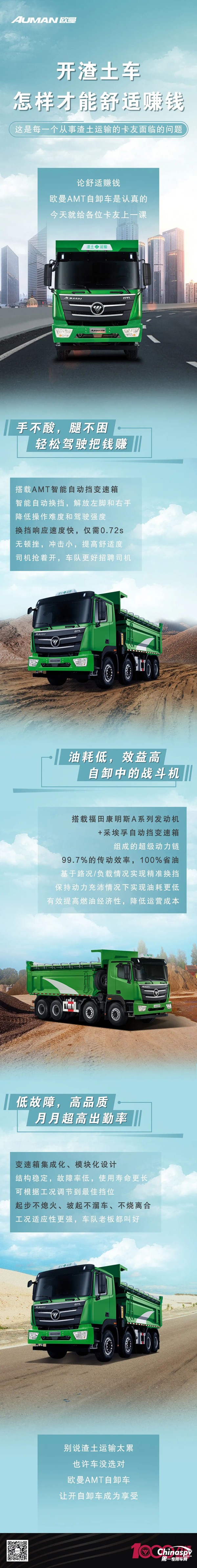 欧曼AMT自卸车