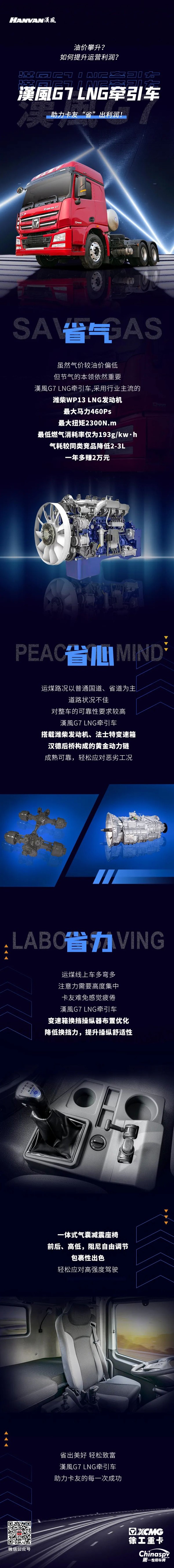 漢風G7 LNG牵引车