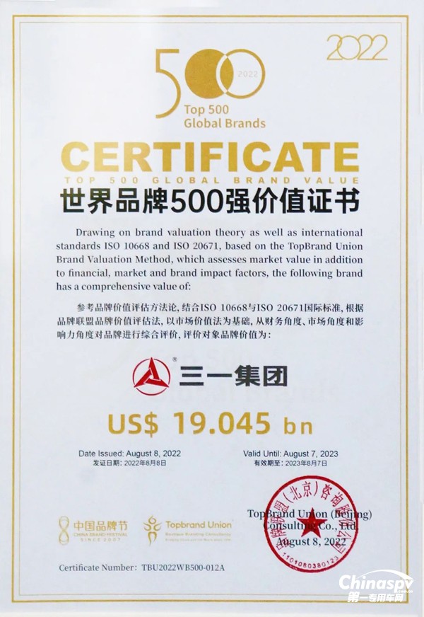 三一集团跻身世界品牌500强
