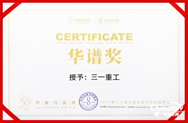 三一集团跻身世界品牌500强