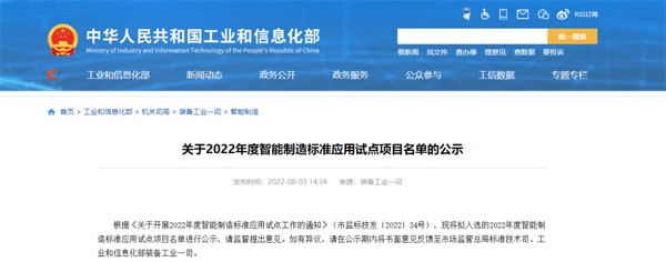 法士特入选国家级智能制造标准应用试点项目名单