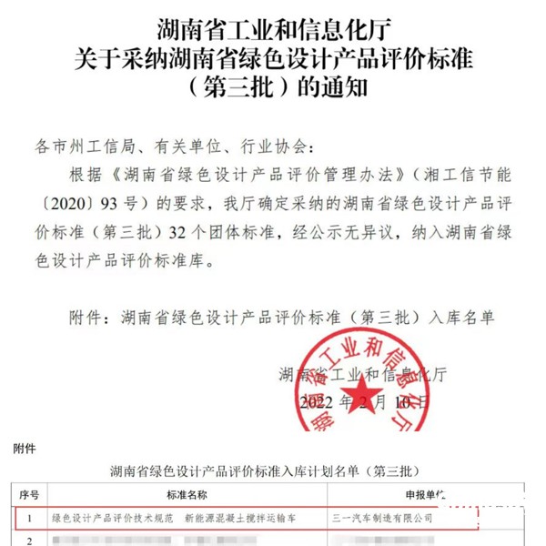 三一专用车两款新品入选湖南省绿色设计产品（第三批）公示名单