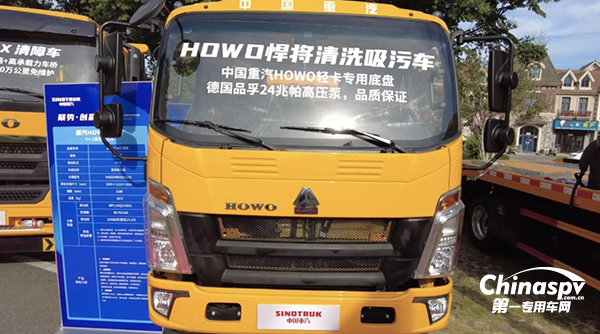 豪沃悍将清洗吸污车