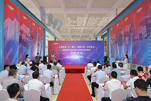 助力上海氢能示范城市群 三一重工与上氢能源等多家企业达成战略合作