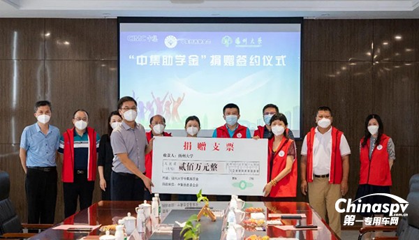 中集慈善基金会向扬州大学捐赠200万元