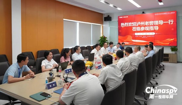 泸州老窖到访中集车辆旗下江门太字节参观交流