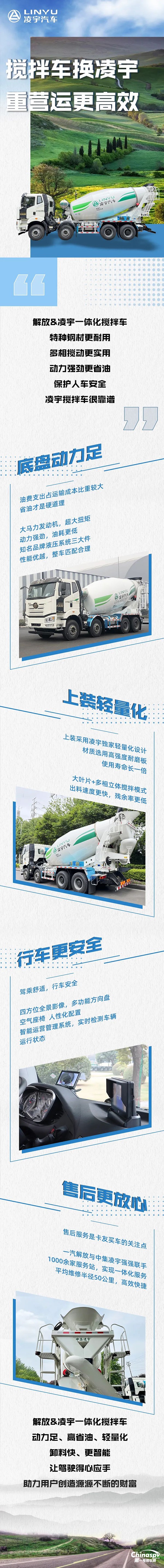 解放凌宇一体化搅拌车